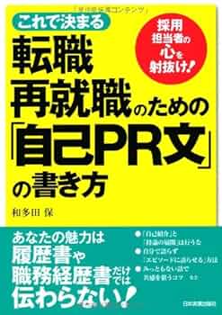 【中古】 志望動機・自己ＰＲ・履歴書の書き方 〔２００３年〕/日本文芸社/就職試験専門研究会 履歴書】受かる志望動機の書き方！フリーター期間の説明や自己PR